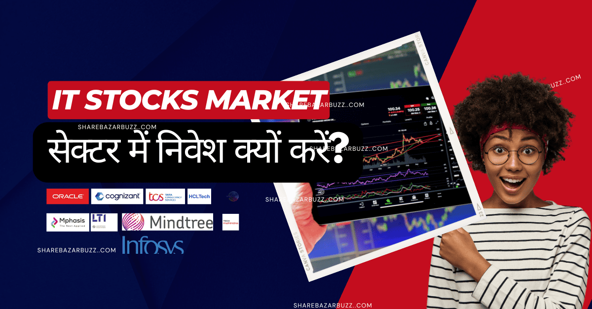 Information Technology (IT) Stocks शीर्ष दस कंपनियों के शेयर और उनकी कीमत